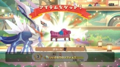 いいかおりのソファ入手