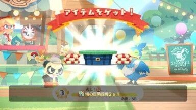 海の冒険座席２入手