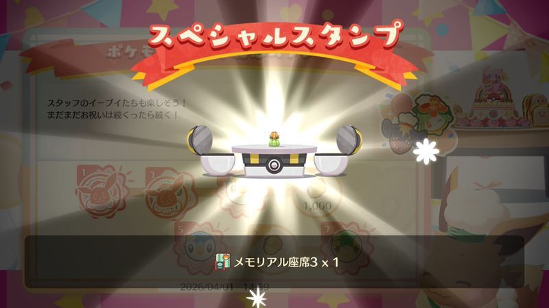 メモリアル座席３入手