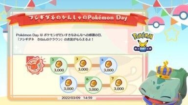 フシギダネのかんしゃのPokémon Day3