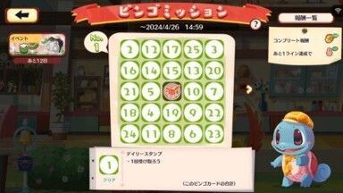 チャデス　ビンゴミッション2