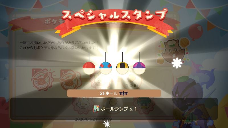 ボールランプ入手