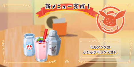 ミルタンクのふりふりミックスオレ1