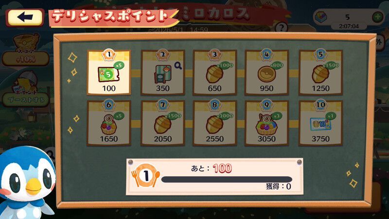 うるわしのミロカロス（2026）4
