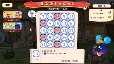 コスモッグ　ビンゴミッション6