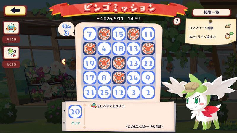 シェイミ（スカイフォルム）　ビンゴミッション7