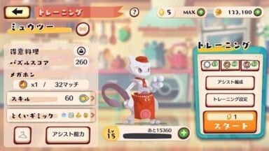 アシスト能力3