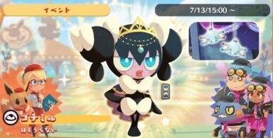 ほしよみゴチミル2
