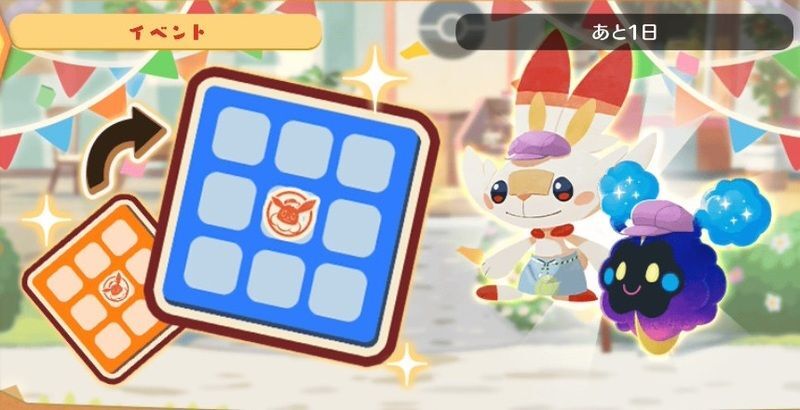 コスモッグ ビンゴミッション(2026)6
