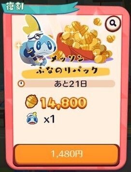 【復刻】メッソン ふなのりパック2