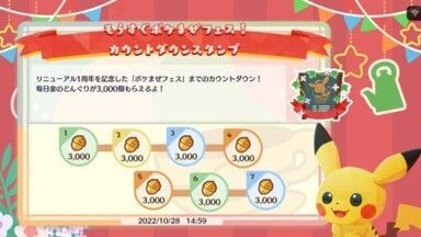 もうすぐポケまぜフェス！カウントダウンスタンプ2