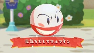 元気をだしてマルマイン(2024)1