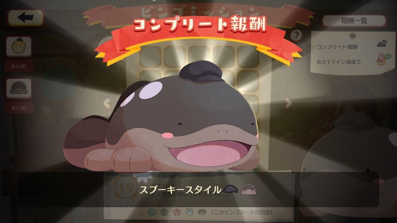ドオー ビンゴミッション(2026)5