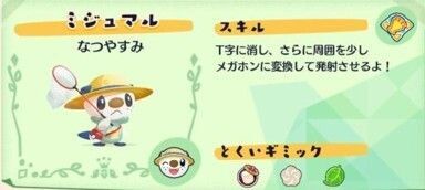 ミジュマルなつやすみパック1