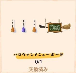 ハロウィンメニューボード入手