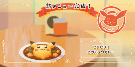 ピリピリ！ピカチュウカレー1