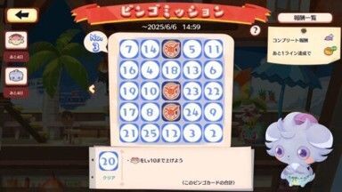 タブンネ　ビンゴミッション6