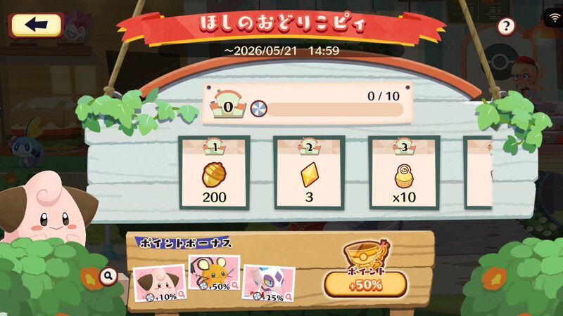 ほしのおどりこピィ（2026）4