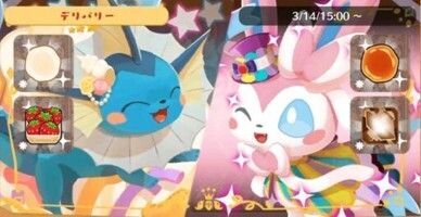 デリバリー_シャワーズトロピカル＆ニンフィアフェスティバル1