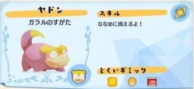 デリバリー_ヤドン（ガラルのすがた）2