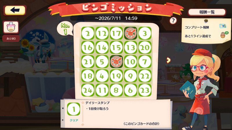 ヤドン ビンゴミッション2