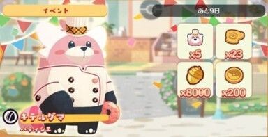 お菓子作り♪キテルグマ3