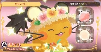 デリバリー_デデンネなんごくバカンス1