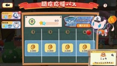 開店応援パス3