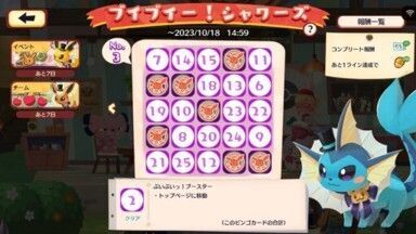 ブイブイハロウィン！（ブイブイー！シャワーズ）5
