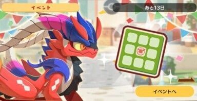 ポケまぜフェスビンゴ1