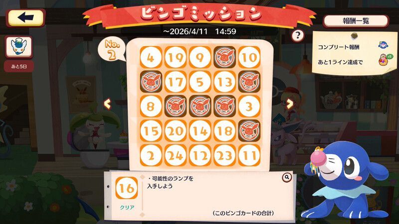 ニャオニクス（メスのすがた）　ビンゴミッション5