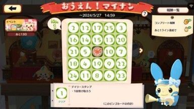 おうえん！マイナン2