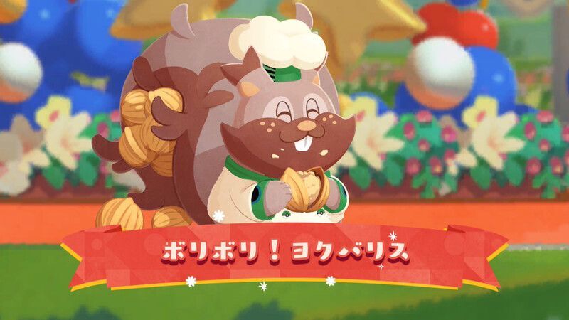 ボリボリ！ヨクバリス1