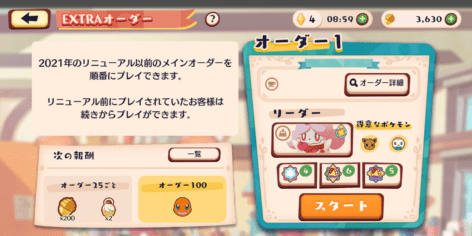 EXTRAオーダー4