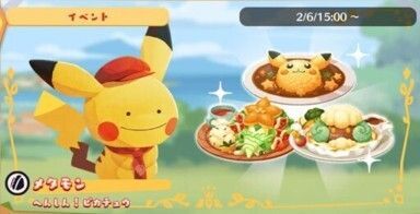 へんしんチュウ?ピカチュウ(2024)2