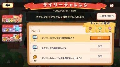 デイリーチャレンジ1