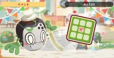 チャデス　ビンゴミッション1