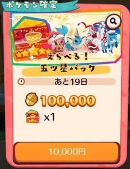 えらべる!五ツ星パック2