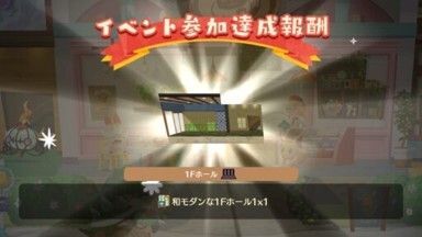 和モダンな１Ｆホール１入手