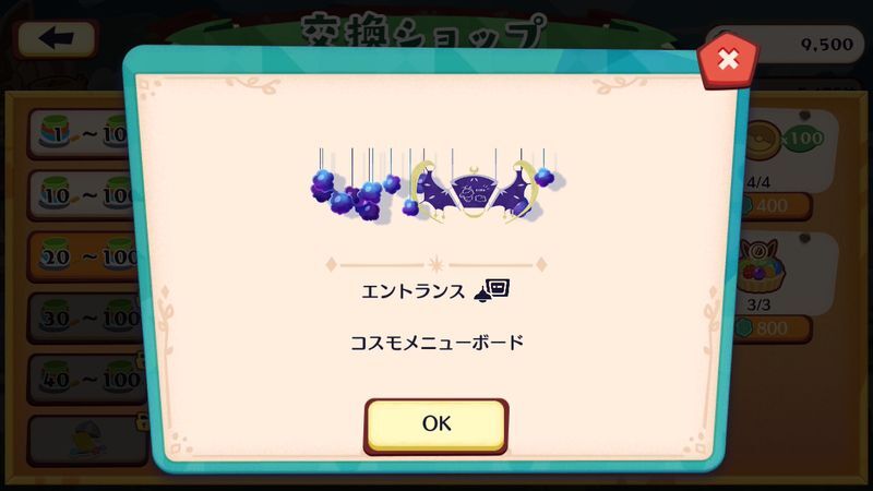 シェイミと花の香り（2026-2）10