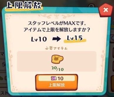 上限解放チケット（Lv10）2