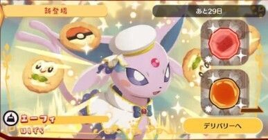 デリバリー_エーフィほしぞら1