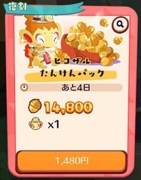 【復刻】ヒコザル たんけんパック2