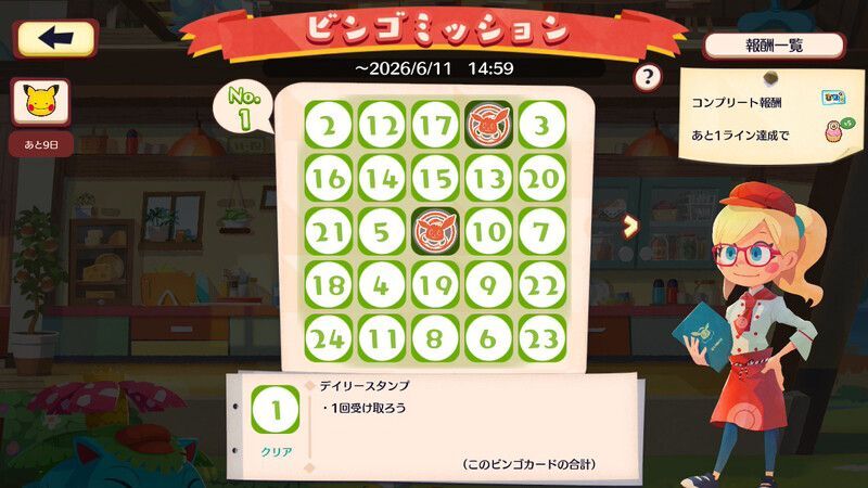 へんしん！ピカチュウ　ビンゴミッション2