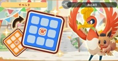 ルギア　ビンゴミッション4