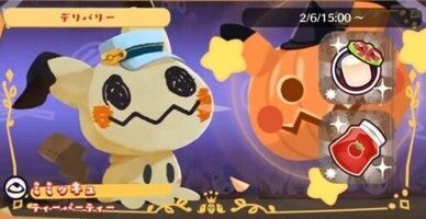 デリバリー_ミミッキュティーパーティー1