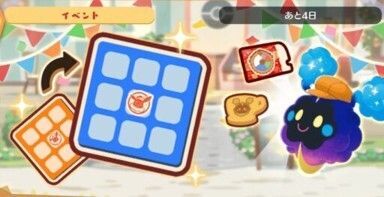 コスモッグ　ビンゴミッション5