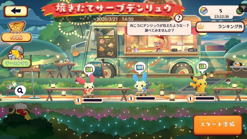 焼きたてサーブデンリュウ3