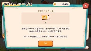 おおもりチケット3