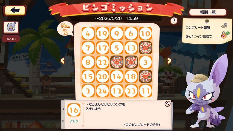 ニューラ(ヒスイのすがた) ビンゴミッション4